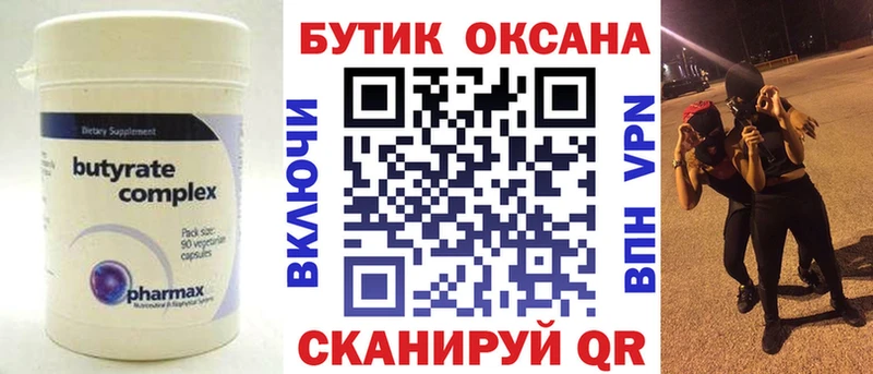 Купить закладки  Калязин  БУТИРАТ вода 