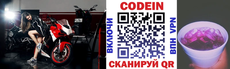 Кодеин Purple Drank Купить закладки Калязин